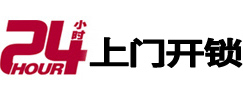 巴宜24小时上门开锁公司